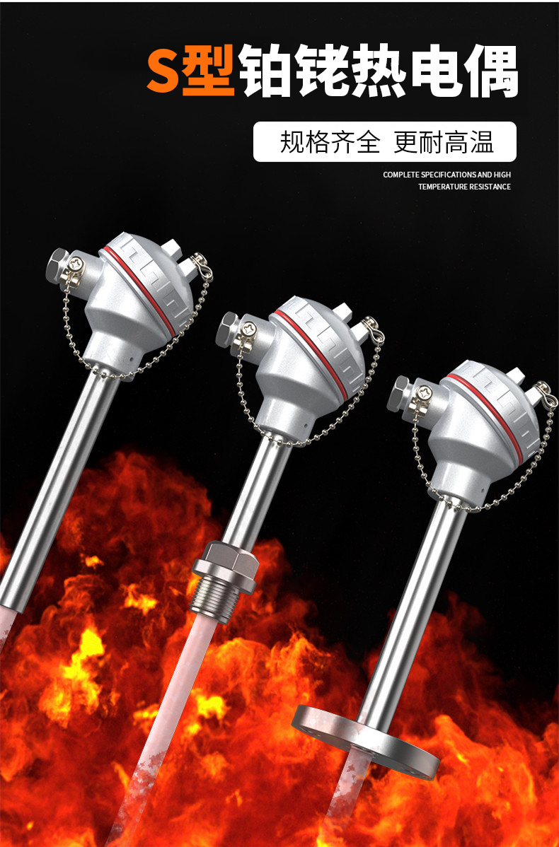 S型鉑銠熱電偶11_http://m.siteall.cn_溫度儀表_第4張