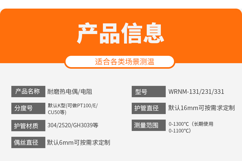 WRNM-131耐磨熱電偶15_http://m.siteall.cn_溫度儀表_第7張